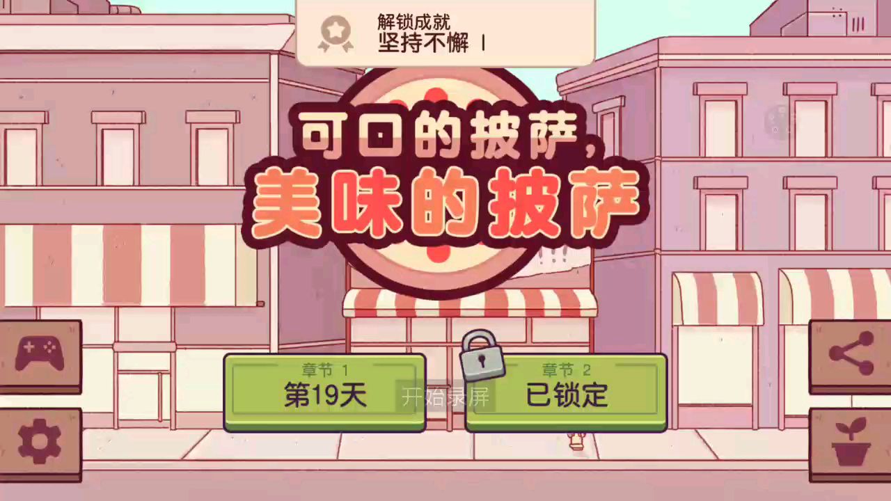 【海底的号角\测评游戏】《可口的披萨,美味的披萨! 》号角同学在线坑顾客?!